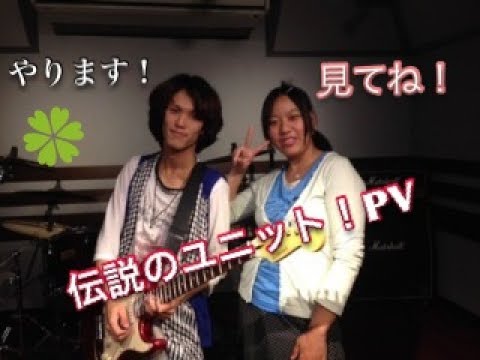 伝説のユニット！ HOTLINEへ 予告PV