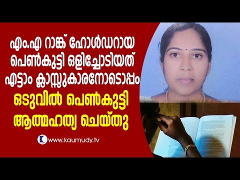 What happened to the rank holder girl who eloped with a layman? | Secret File EP 167 | Kaumudy TV