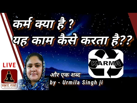 LIVE :Santmat | बाबा जी की साखी | What is Karma & How it works?? A very deep philosophy of Karma.