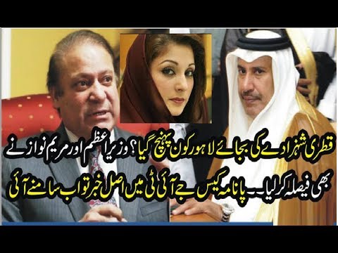 5 June 2017 QATARI Shahzada Maryam Nawaz ko Bachanay Aa Raha , Asif Zardari