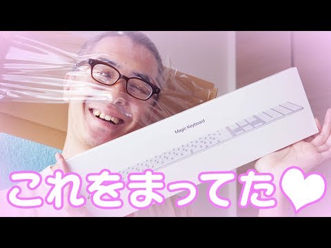 これを待ってた！！！Apple Magic Keyboard（テンキー付き）がやってきた！