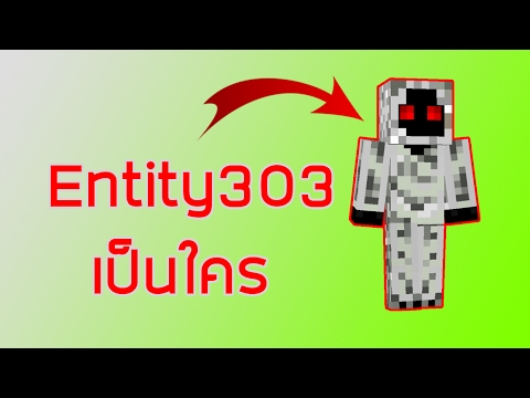 ประวัติ เอนทิตี้303 entity303 Minecraft history [RatchanonTH]