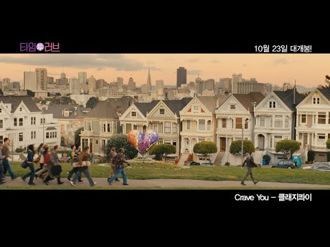 CLAZZIQUAI PROJECT(클래지콰이 프로젝트) - Crave You M/V (영화 '타임 투 러브' 중)