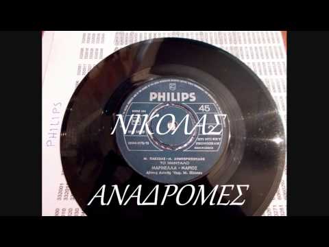 ΤΟ ΜΑΝΤΑΛΟ - ΜΑΡΙΝΕΛΛΑ - ΜΑΡΙΟΣ