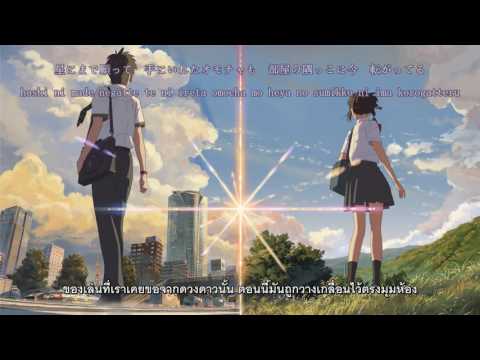 RADWIMPS - Nandemonaiya [Your name./Movie version] ซับไทย