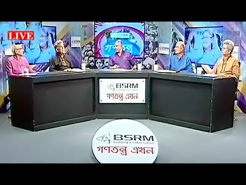 Banglavision "Gonotontro Akhon" 08 June 2017 // Bangladeshi Online Live Talkshow Program