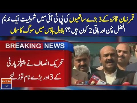 Nadeem Afzal Chan Aur 2 PPP Leaders Ne PTI Join Kar Li