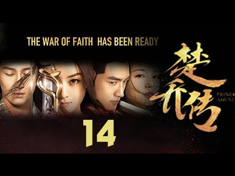 楚乔传 Princess Agents 14 Uncut version English subtitles【未删减版】 赵丽颖 林更新 窦骁 李沁 主演 Agentes princesa