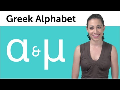 Learn to Read and Write Greek - Greek Alphabet Made Easy #1 - Alfa and Mee