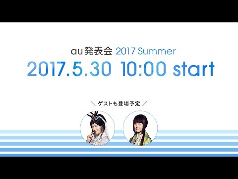 au発表会 2017 Summer