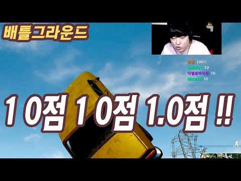 배그] 1 0점 1 0점 1.0점 !!!! (Battlegrounds배틀그라운드)17.6.10