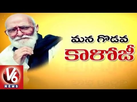 Special Story on Kaloji Narayana Rao | Birth Anniversary | Telangana Language Day | V6 News