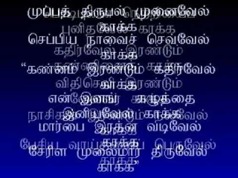 Kanda sasti kavasam with Tamil Lyrics - Sulamangalam sisters