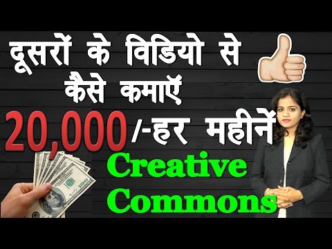 Upload and Earn Money with Creative Commons Videos | Earn Money Without Making Your Own Videos 2017