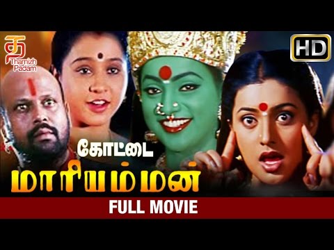 Kottai Mariamman Tamil Full Movie | HD | Roja | Devayani | Vivek | Deva | Thamizh Padam