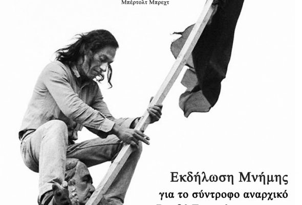 Εκδήλωση μνήμης για τον σύντροφο Βαρδή Τσουρή