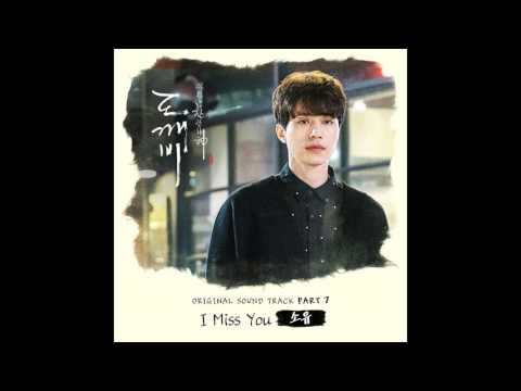 [도깨비 OST Part7] 소유 (Soyou) - I Miss You (Official Audio)