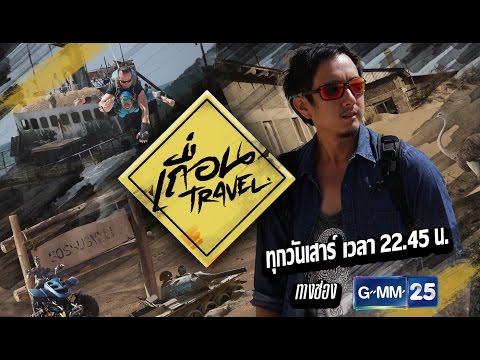 เถื่อน Travel [EP.10] เจาะลึกเบื้องหลังวงการ AV ญี่ปุ่น วันที่ 6 พฤษภาคม 2560