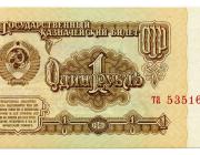 Soviet rouble in 1961