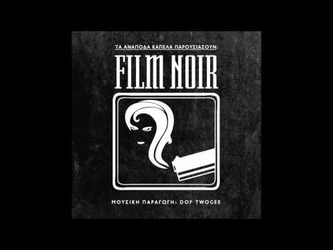 FILM NOIR - 08. MONIMA ΒΡΟΧΗ