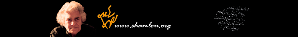 The Official Website of Ahmad Shamlou