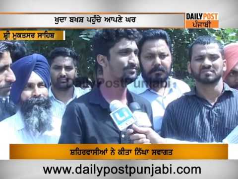 Khuda Baksh reached home at Sri Muktsar Sahib || Daily Post Punjabi ||