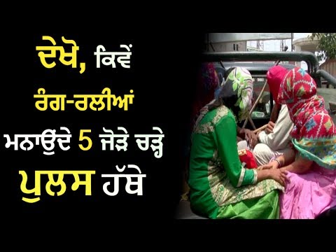 Punjab Police busts a sex racket, caught 5 couples in Muktsar