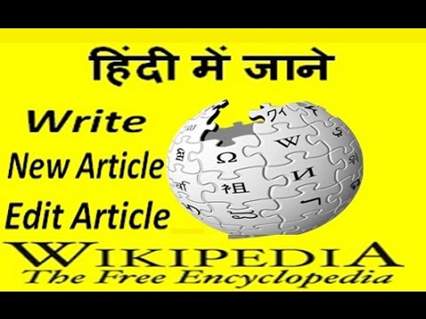 What is Wikipedia !! How to Create New Article !! Edit any Article !! Complete info in hindi