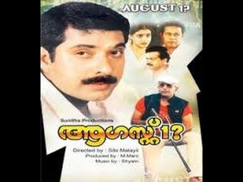 August 1 Malayalam Full Movie | Mammootty | Sukumaran | Malayalam Film