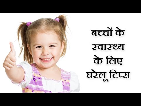 Kids Health Care Tips In Hindi - बच्चों के स्वास्थ्य के लिए टिप्स @ jaipurthepinkcity.com