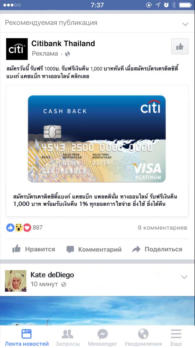 Пример мобильной рекламы для сбора лидов на Facebook: Citibank (оформление кредитных карточек)