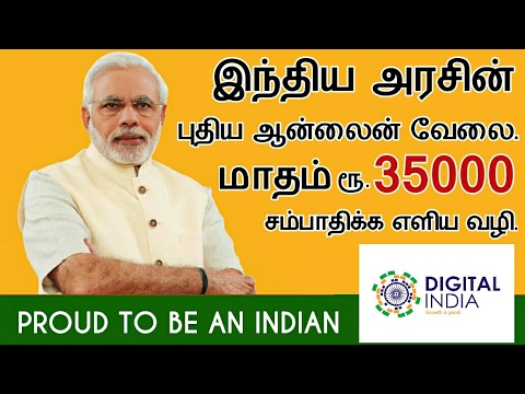 Online Job | Indian Government Digital India Online Job | Without Investment in India- Tamil | தமிழ்