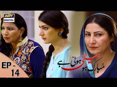 Mubarak Ho Beti Hui Hai - Ep - 14 - 19th July 2017 - ARY Digital Drama