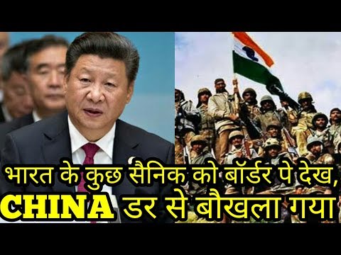 भारत के कुछ सैनिकों को SIKKIM बॉर्डर पे देख CHINA डर से बौखला गया ! Latest News