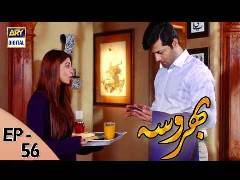 Bharosa Ep 56 - 26th July 2017 - ARY Digital Drama