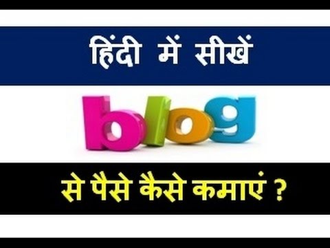 how to make money from blog in hindi ! Complete Guide