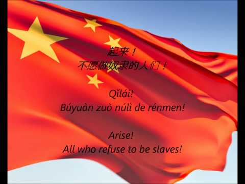 Chinese National Anthem - "Yìyǒngjūn Jìnxíngqǔ" (ZH/EN)