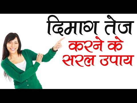 How to improve memory power - दिमाग तेज़ करें | increase brain power | & Boost your | Hindi | diet