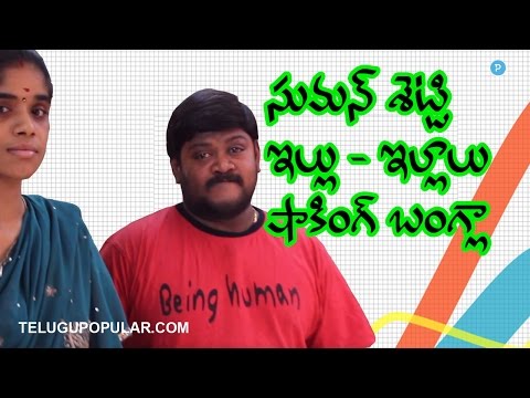 Comedian Suman Setty House, Wife and Mother - Telugu Popular TV