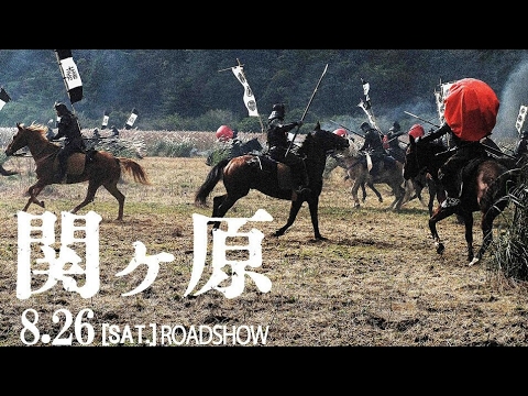 [trailer] Sekigahara [Movie 2017]