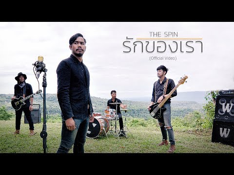 รักของเรา - THE SPIN「Official : The Band Version」