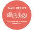 விருந்து – Tamil Feasts Logo