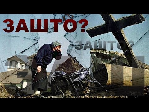 ЗАШТО? (WHY?) Revisiting NATO atrocities in Yugoslavia after 15 yrs