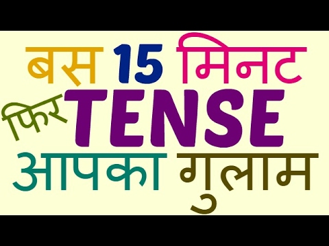 Tenses | Basic English Grammar in Hindi (all 12 parts of tenses)explanation in hindi