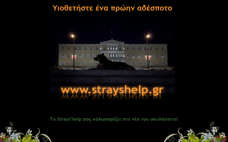 Strays' Help