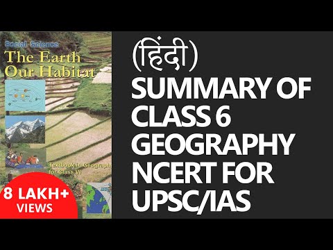 (Hindi) Summary of Class 6 Geography NCERT [UPSC CSE/IAS, SSC CGL]