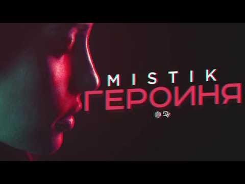 MiSTiK - Героиня (Carla's Dreams - Sub Pielea Mea cover) Sound By Keam