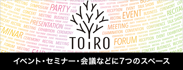 イベント・セミナー・会議などに7つのスペース