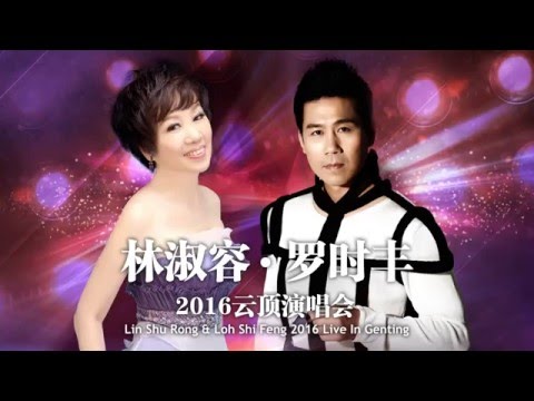 Lin Shu Rong & Loh Shi Feng 2016 Live In Genting