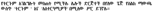 Amharic